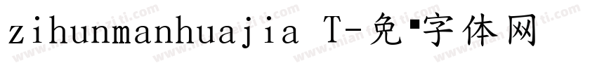 zihunmanhuajia T字体转换